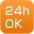 24時間利用可能 24時間利用可能