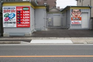 野並一丁目