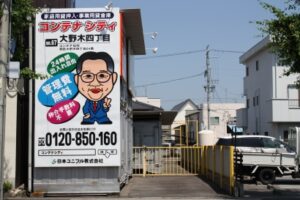 大野木四丁目
